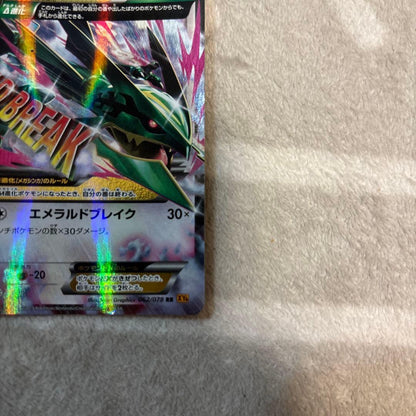 Pokemon Rayquaza ex — 062/078 — Japanese