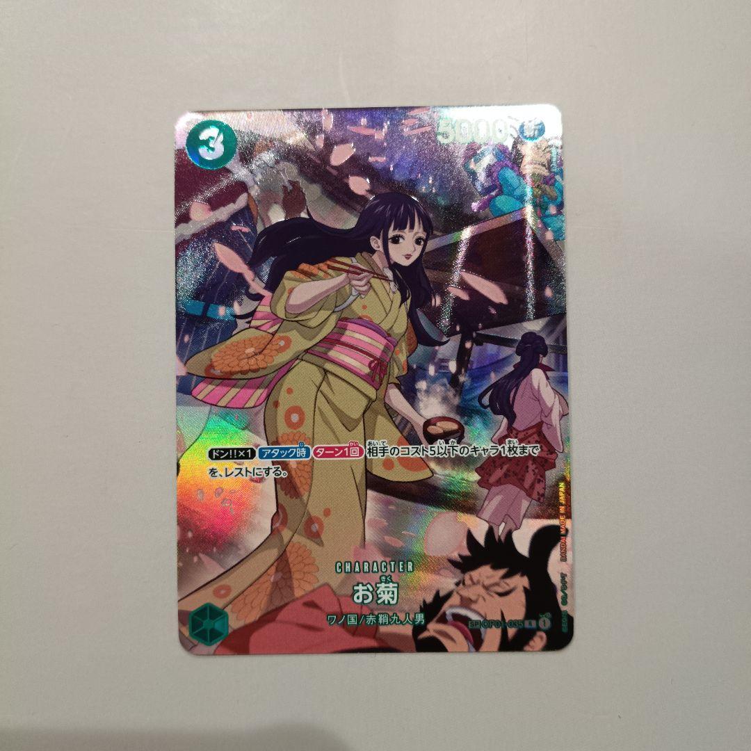 One Piece O-kiku スペシャルカード — OP01-035 — Japanese