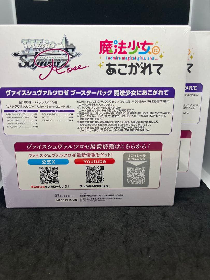 Weiss Schwarz Rose Magical Girl Box — Japanese