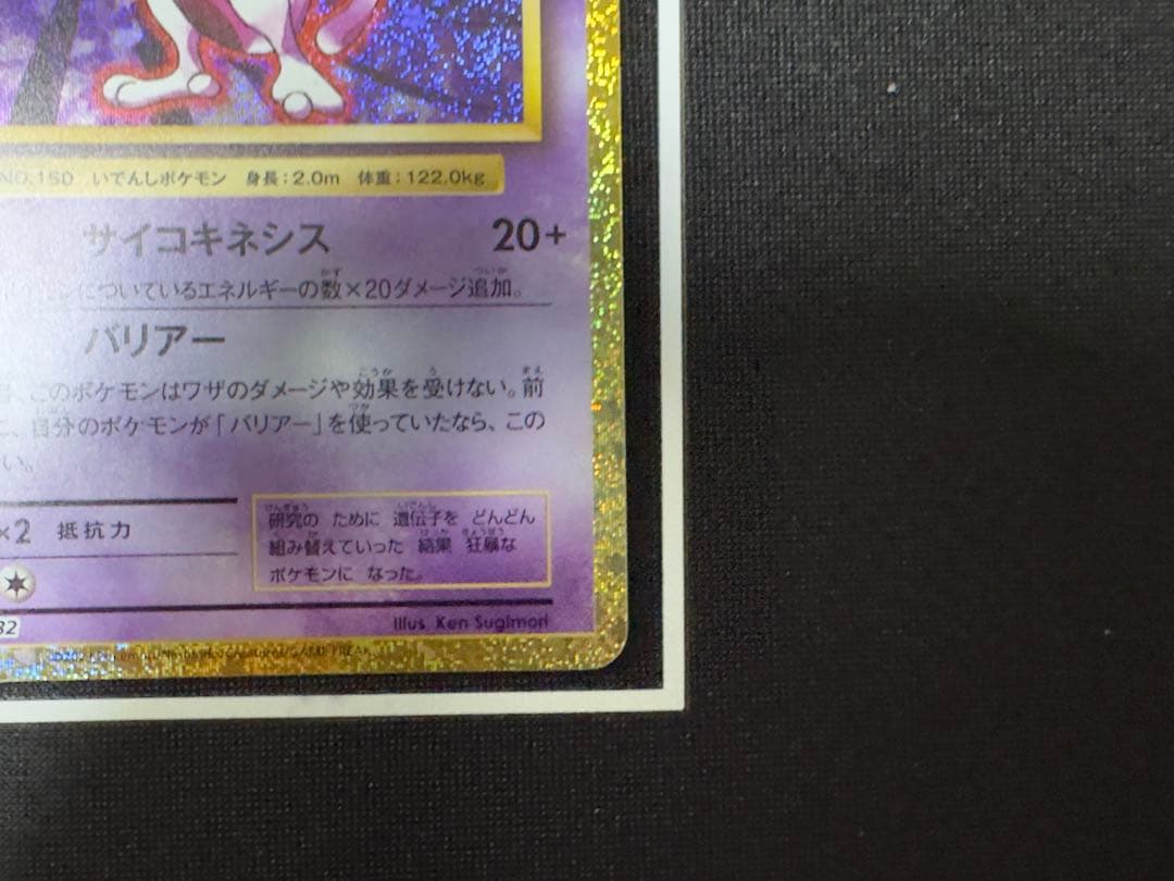 Pokemon Mewtwo — Japanese