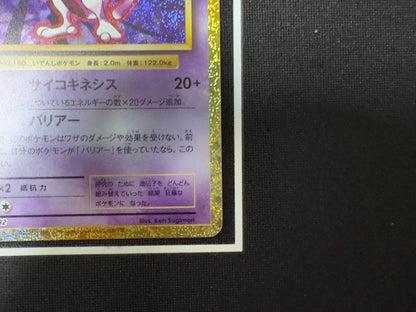Pokemon Mewtwo — Japanese