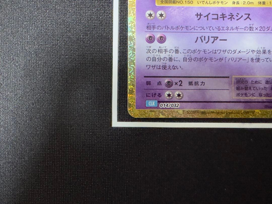 Pokemon Mewtwo — Japanese