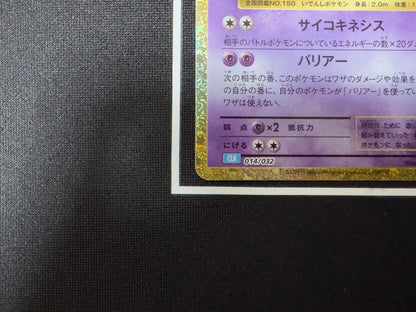 Pokemon Mewtwo — Japanese