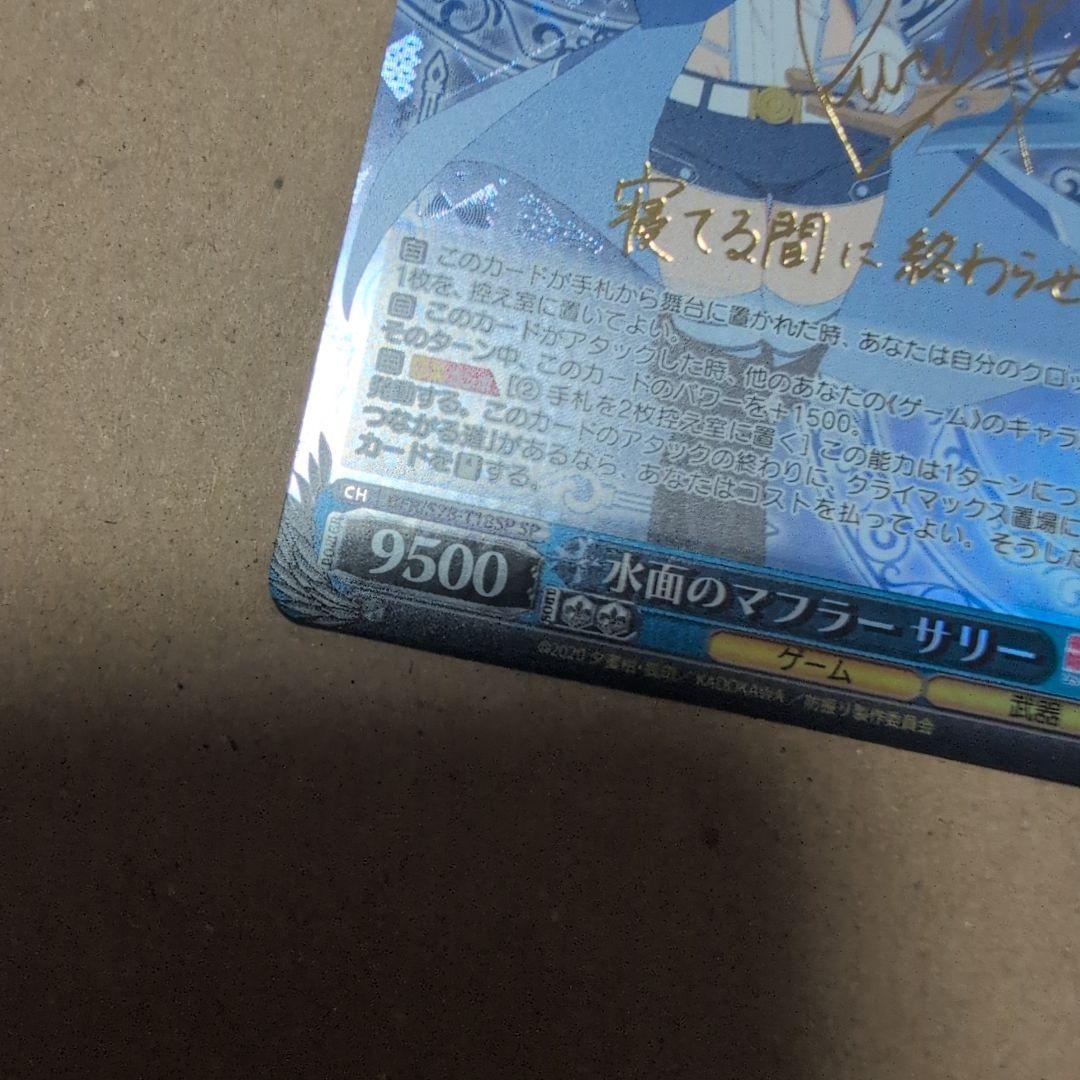 Weiss Schwarz Sally with the Water Surface Scarf — Japanese