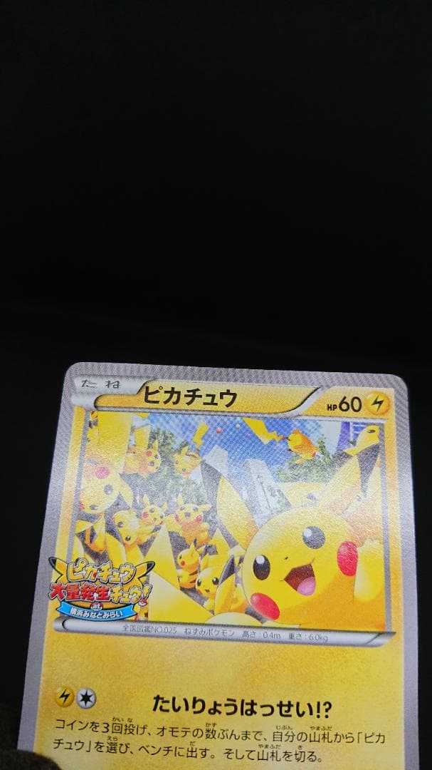 Pokemon Pikachu — 068/XY-P — Japanese