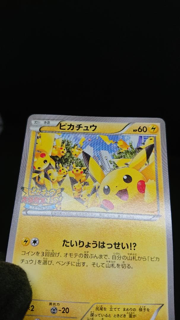Pokemon Pikachu — 068/XY-P — Japanese
