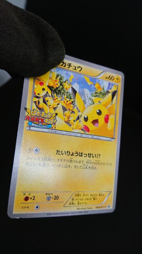 Pokemon Pikachu — 068/XY-P — Japanese
