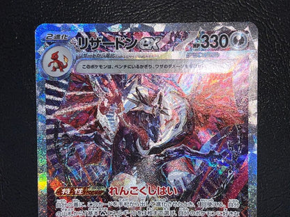 Pokemon Charizard ex — 349/190 — Japanese