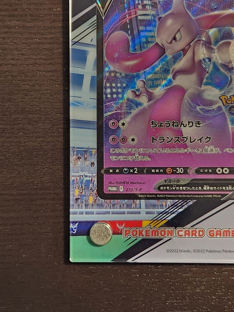 Pokemon Mewtwo — Japanese
