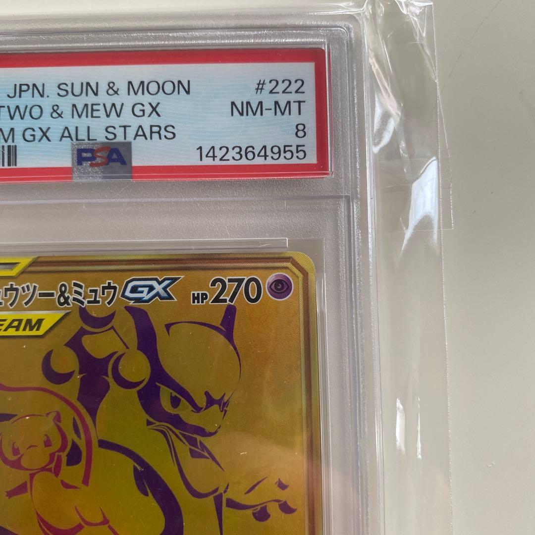 PSA 10 Pokemon Mewtwo GX UR — SM High Class Pack TAG TEAM GX Tag All Stars — Japanese
