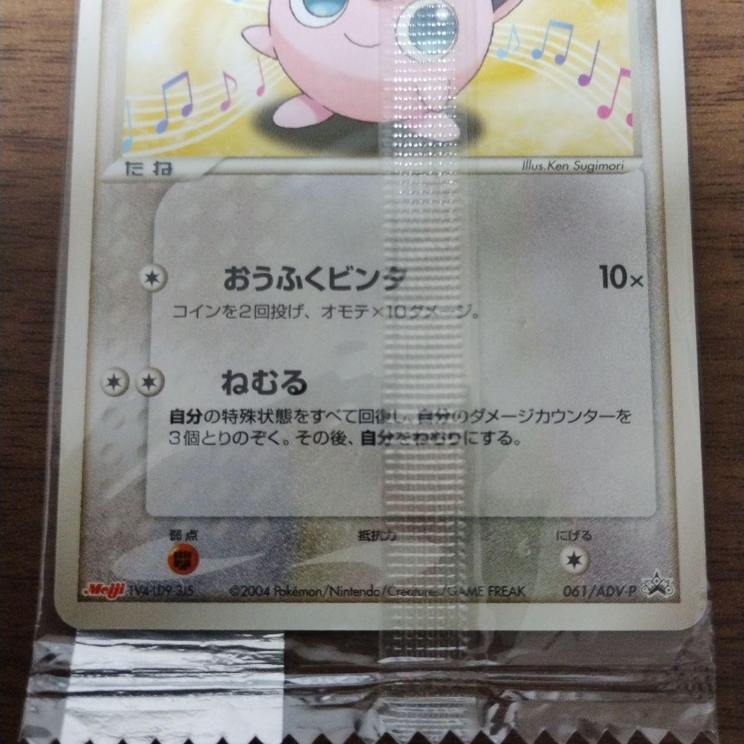 Pokemon Jigglypuff — ADV Series Promo Cards — Japanese