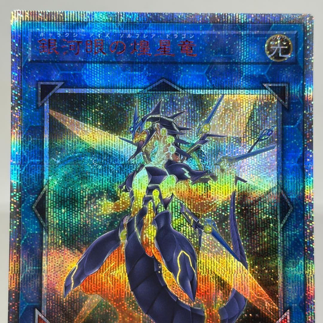 Yu-Gi-Oh Galaxy-Eyes Bright Star Dragon 20th — Japanese