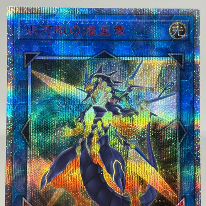 Yu-Gi-Oh Galaxy-Eyes Bright Star Dragon 20th — Japanese
