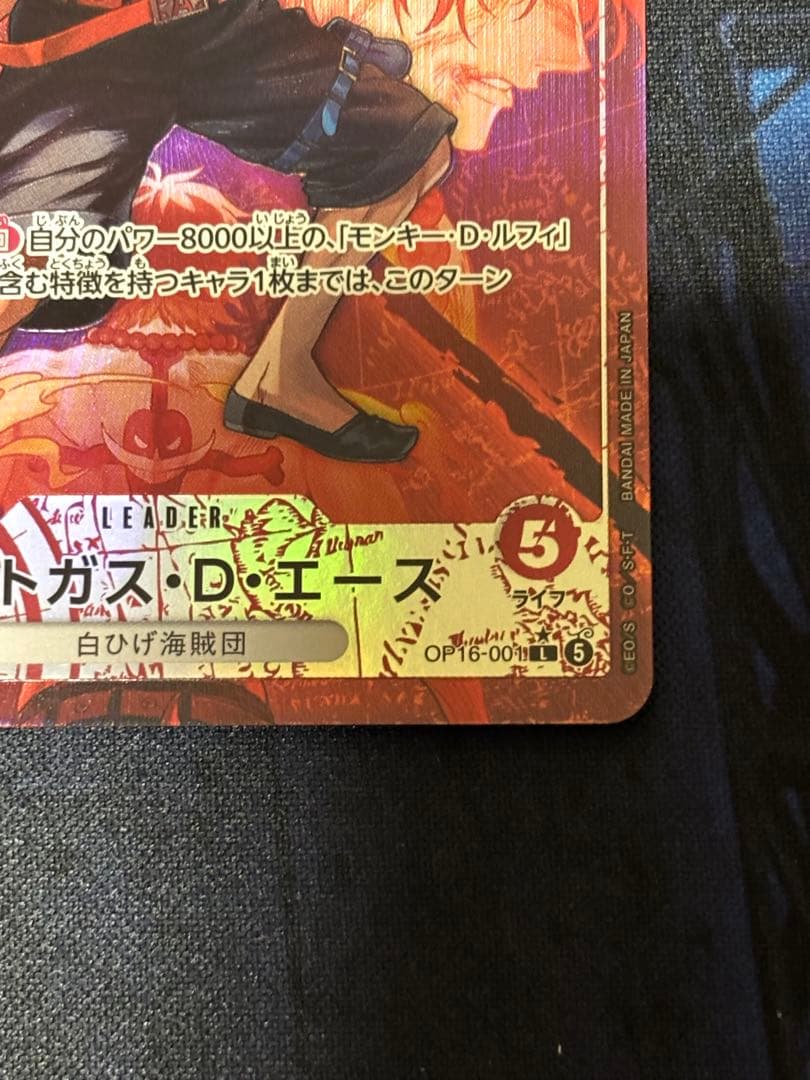 One Piece Portgas D. Ace L — Japanese