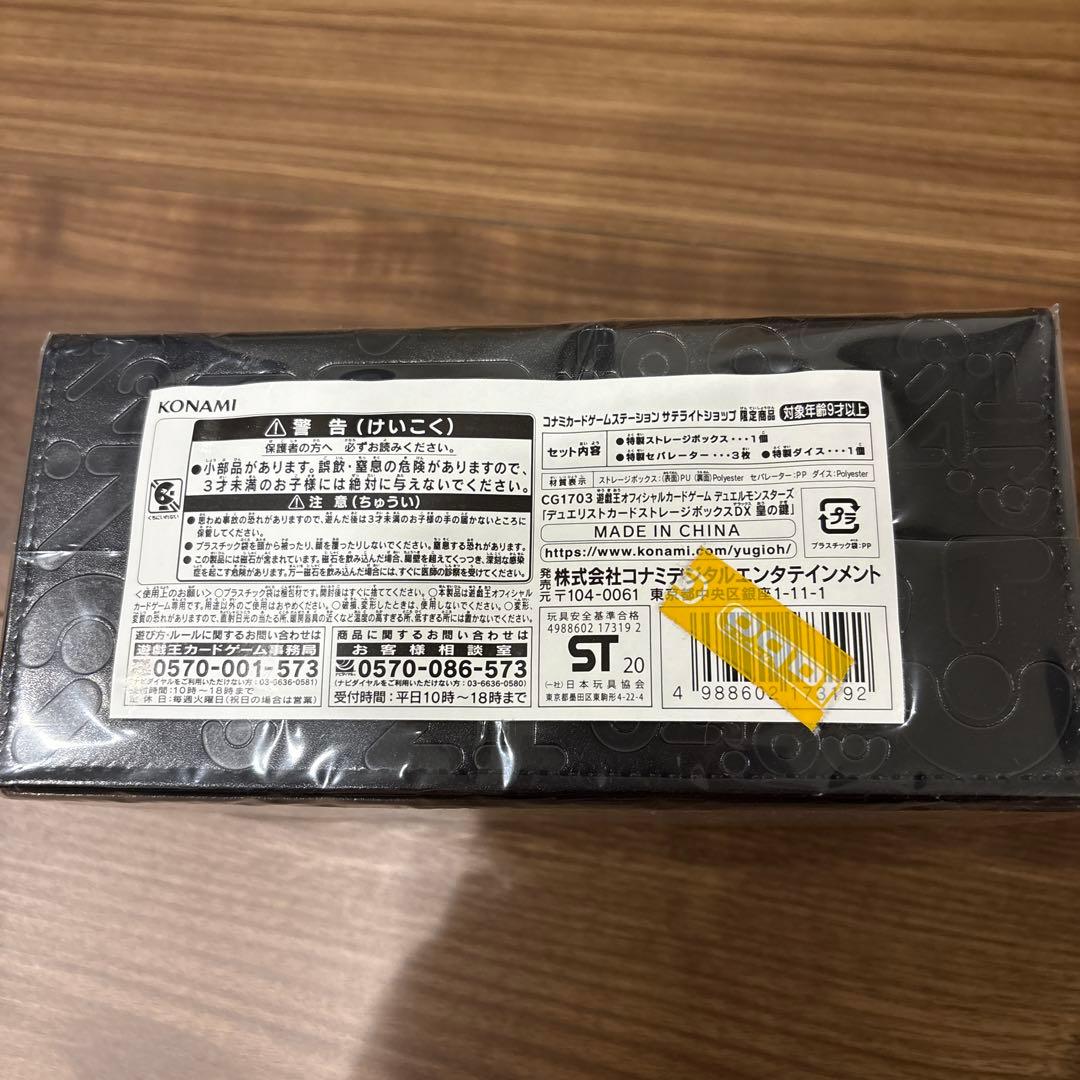 Yu-Gi-Oh King's Key Box — Japanese