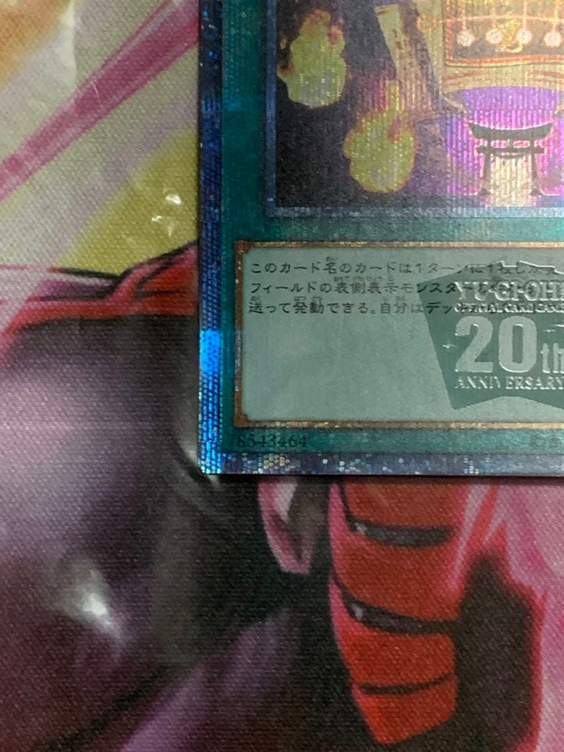 Yu-Gi-Oh Yu-Gi-Oh! Exquisite Rare Nine-Word Sign of the Curse Hecatonkylē — Japanese