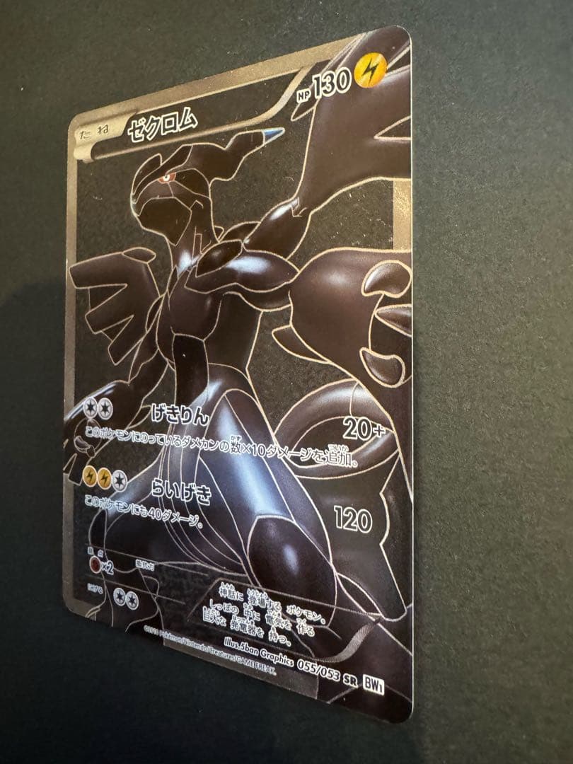 Pokemon Zekrom SR — BW Expansion Pack White Collection 055/053 — Japanese