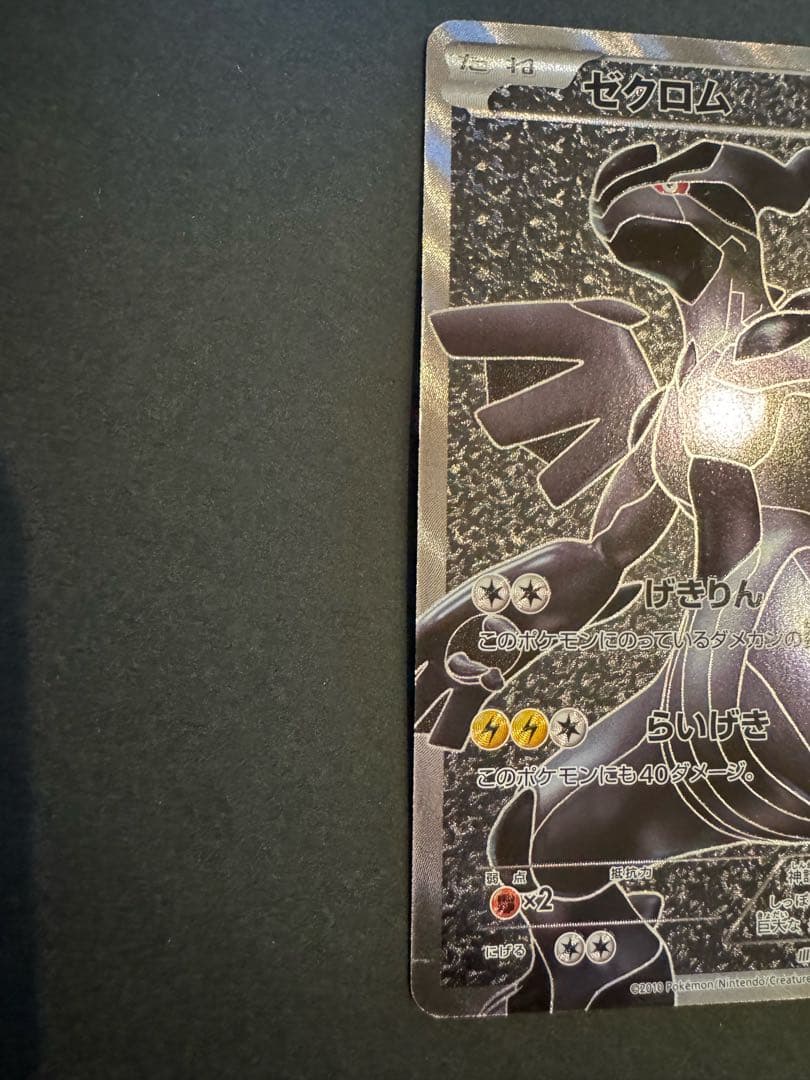 Pokemon Zekrom SR — BW Expansion Pack White Collection 055/053 — Japanese