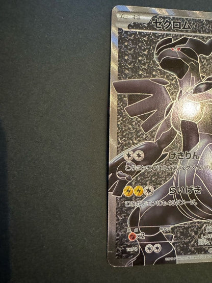 Pokemon Zekrom SR — BW Expansion Pack White Collection 055/053 — Japanese