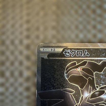Pokemon Zekrom SR — BW Expansion Pack White Collection 055/053 — Japanese