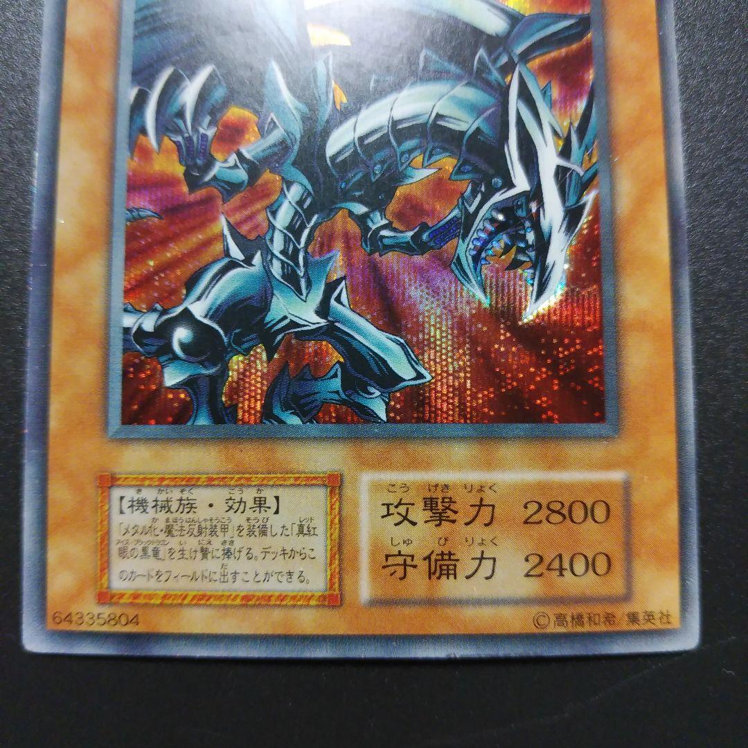 Yu-Gi-Oh Red-Eyes Black Metal Dragon — Japanese
