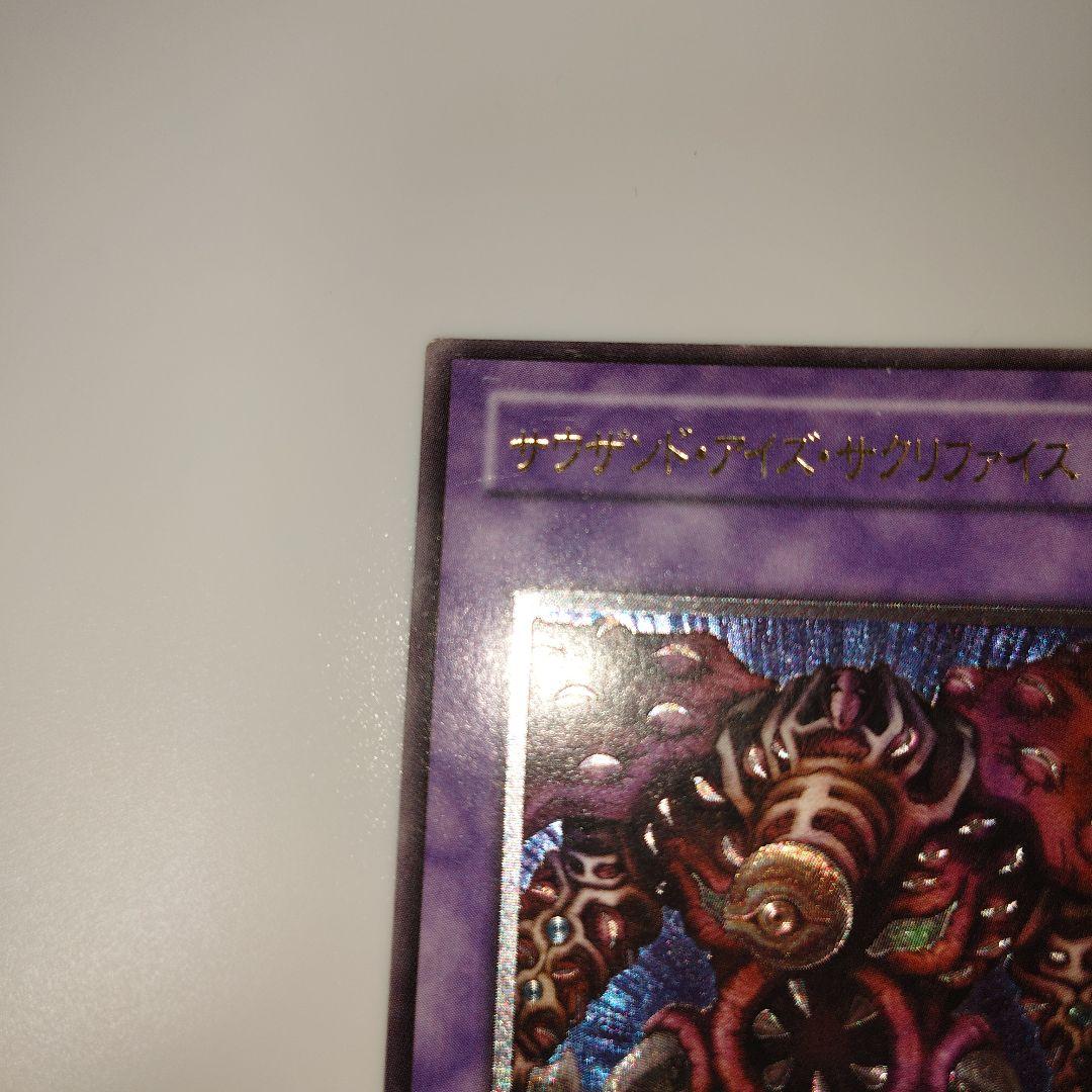 Yu-Gi-Oh The Thousand Eyes Restrict — Japanese