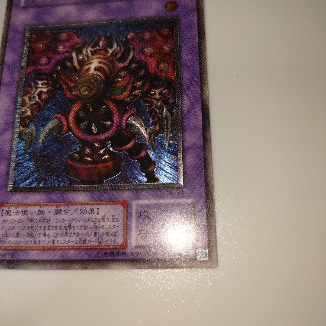 Yu-Gi-Oh The Thousand Eyes Restrict — Japanese