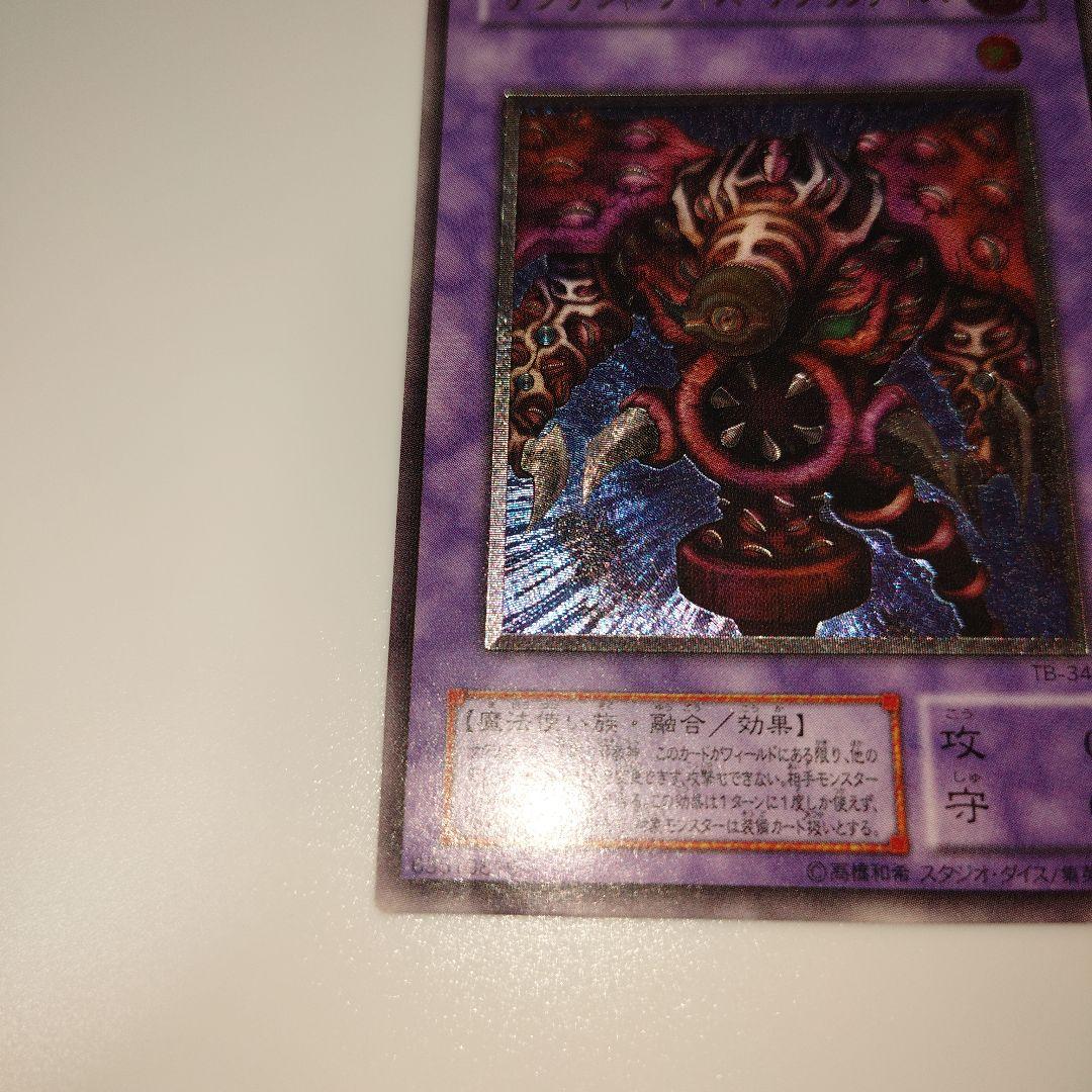 Yu-Gi-Oh The Thousand Eyes Restrict — Japanese