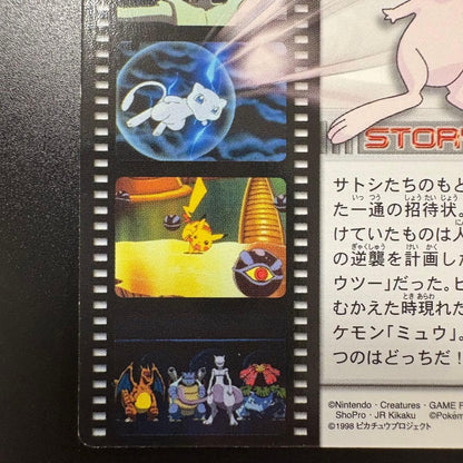 Pokemon Mewtwo — Japanese