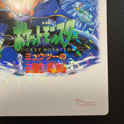 Pokemon Mewtwo — Japanese