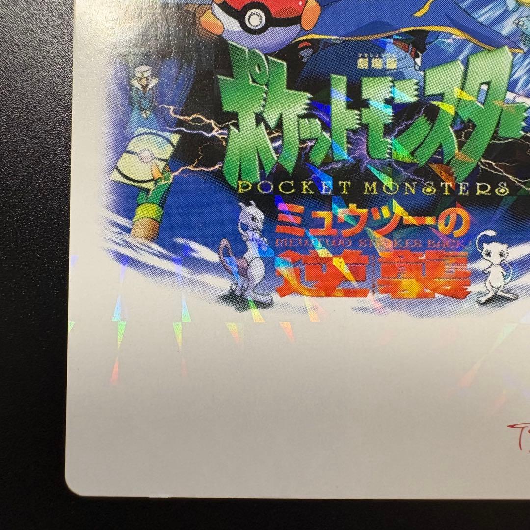Pokemon Mewtwo — Japanese