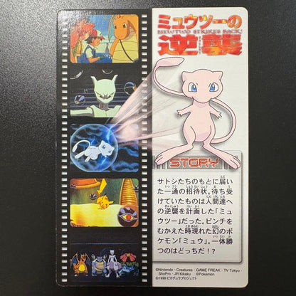 Pokemon Mewtwo — Japanese