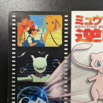 Pokemon Mewtwo — Japanese