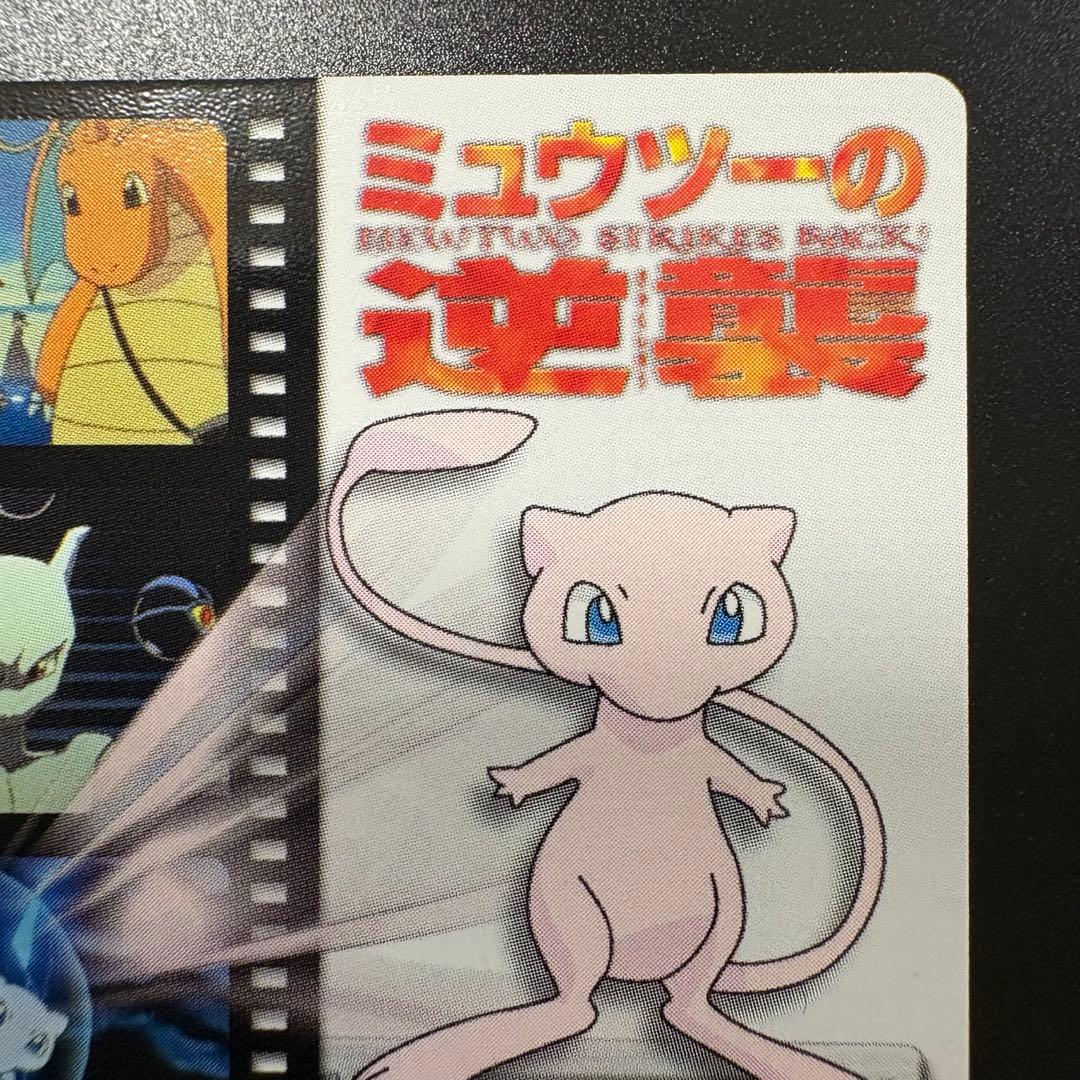 Pokemon Mewtwo — Japanese