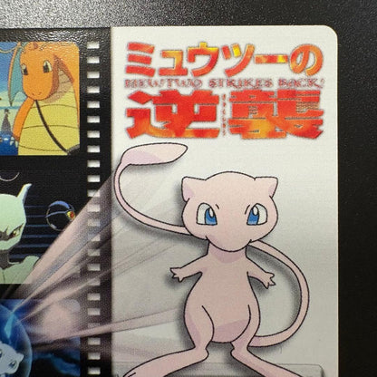 Pokemon Mewtwo — Japanese