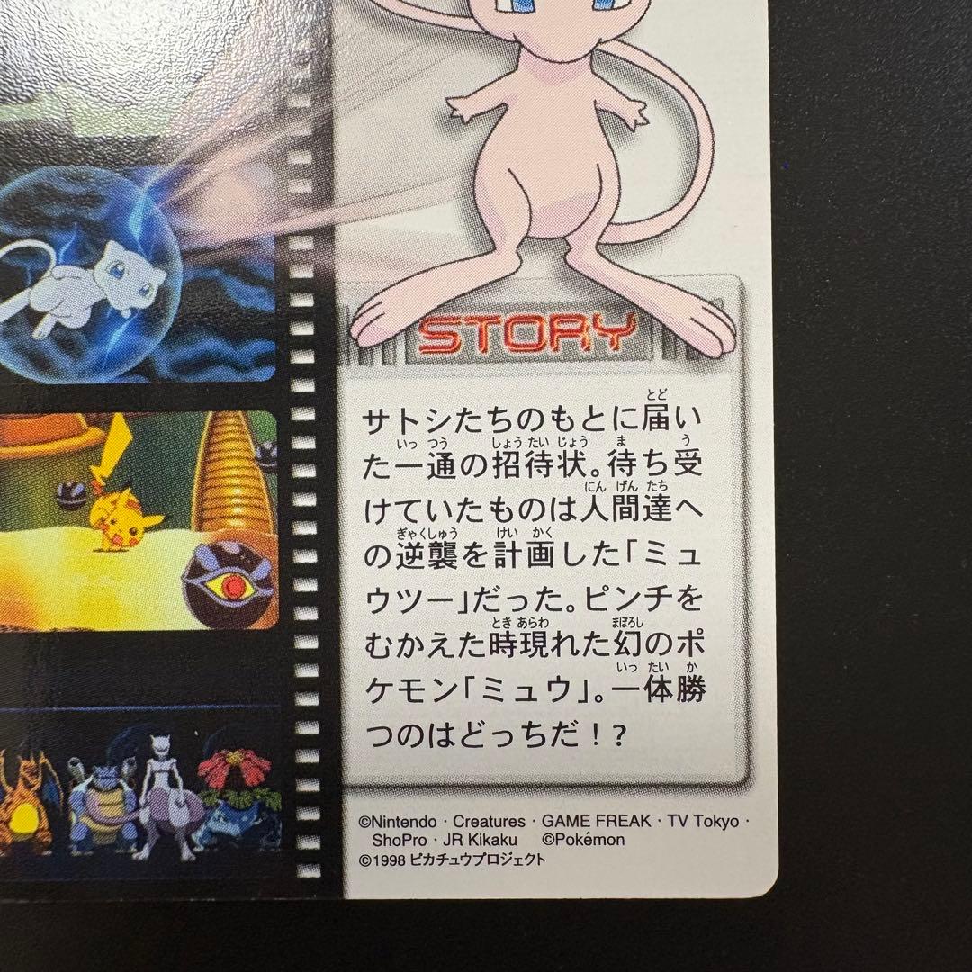 Pokemon Mewtwo — Japanese