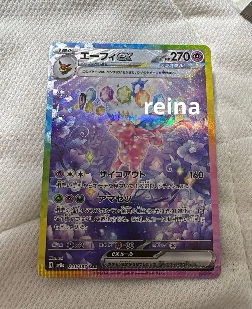 その他鑑定 Pokemon Espeon ex SAR — 211/187 — Japanese
