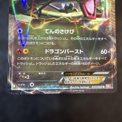 Pokemon Rayquaza ex R/★ — BW Expansion Pack Ryu no Blade 037/050 — Japanese