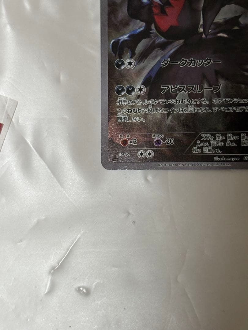 Pokemon Darkrai — Japanese