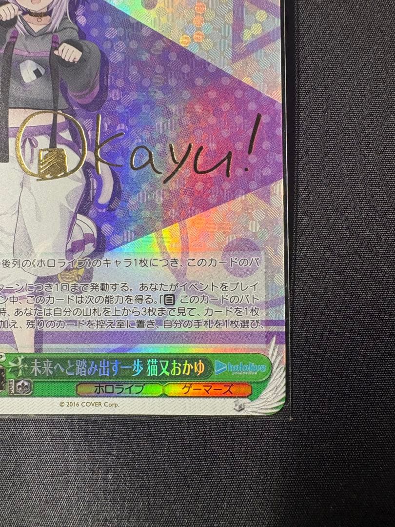 Hololive Step Forward into the Future Ookami Korone SP Card — Japanese