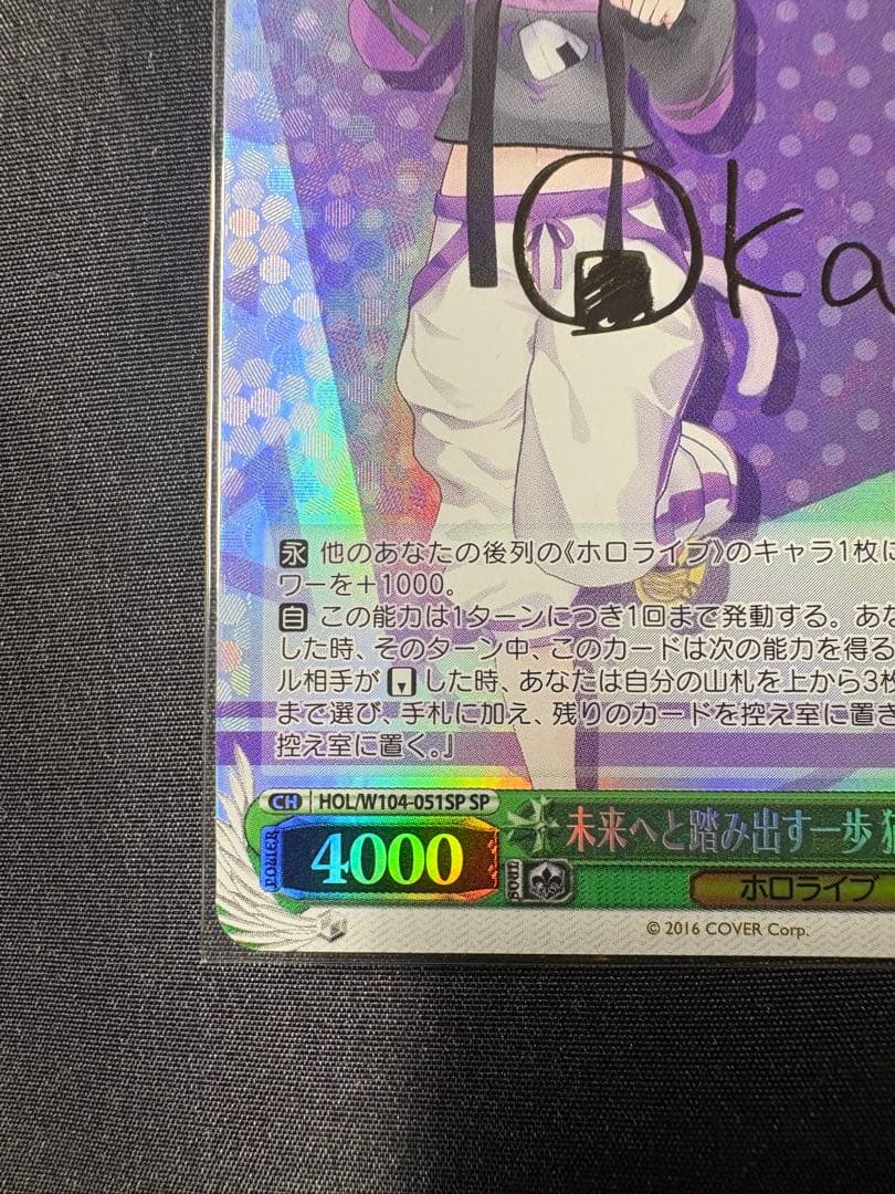Hololive Step Forward into the Future Ookami Korone SP Card — Japanese