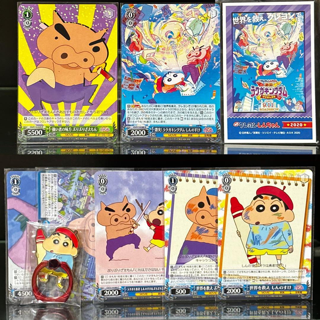 Weiss Schwarz Crayon Shin-chan Clash! Rakugakingdom and Nearly Four Heroes WS Smartphone Ring — Japanese