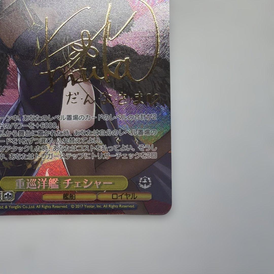 Weiss Schwarz Heavy Cruiser Cheshire sp Sign — Japanese