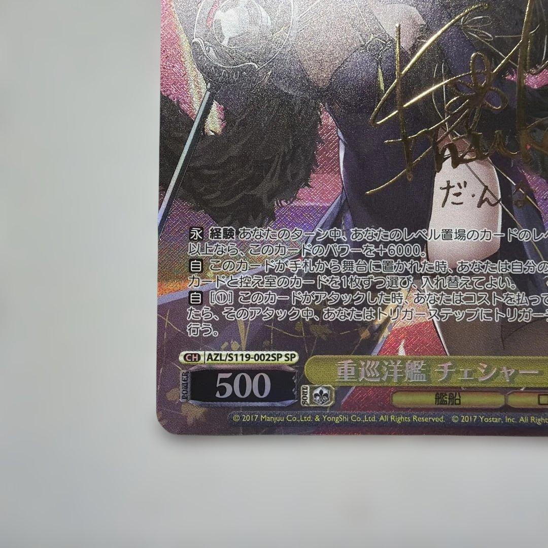 Weiss Schwarz Heavy Cruiser Cheshire sp Sign — Japanese