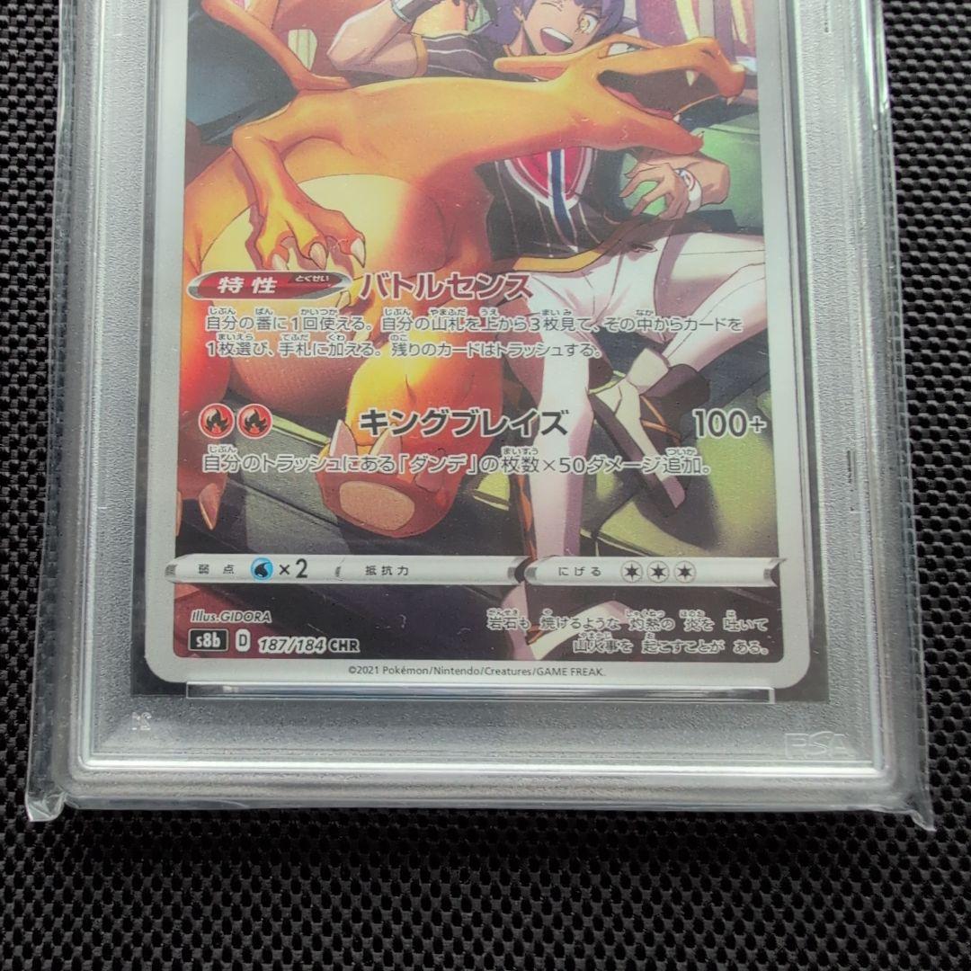 PSA 10 Pokemon Charizard CHR — S High Class Pack VMAX Climax 187/184 — Japanese