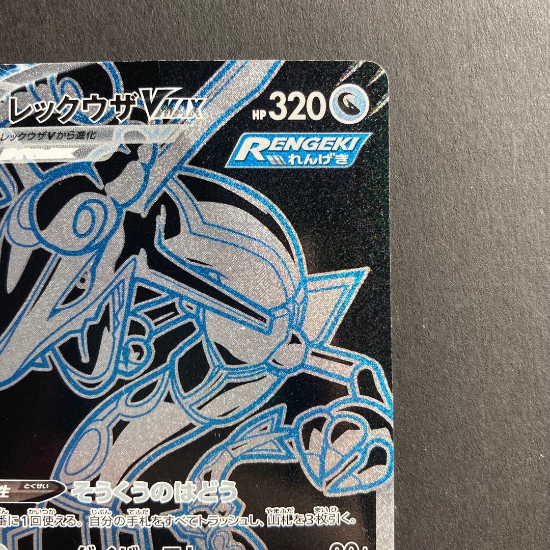 Pokemon Rayquaza VMAX UR — S High Class Pack VMAX Climax 284/184 — Japanese