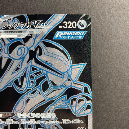 Pokemon Rayquaza VMAX UR — S High Class Pack VMAX Climax 284/184 — Japanese