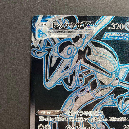 Pokemon Rayquaza VMAX UR — S High Class Pack VMAX Climax 284/184 — Japanese