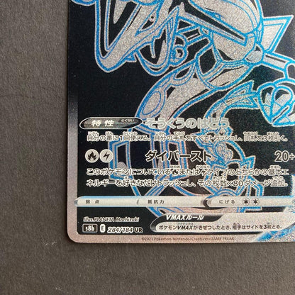 Pokemon Rayquaza VMAX UR — S High Class Pack VMAX Climax 284/184 — Japanese