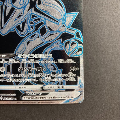 Pokemon Rayquaza VMAX UR — S High Class Pack VMAX Climax 284/184 — Japanese